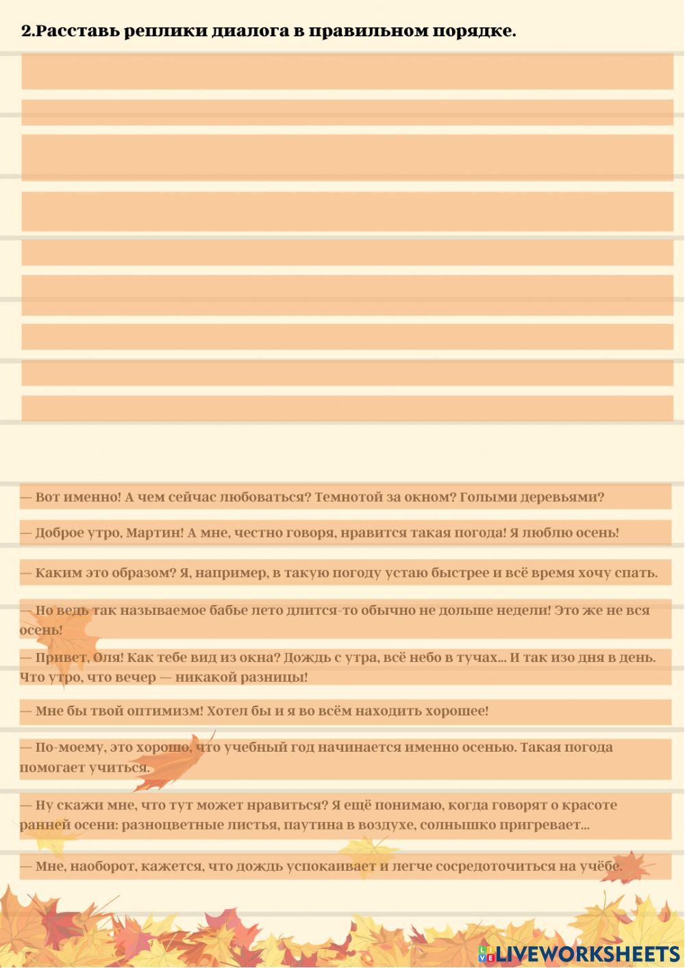 Диалог про осень.