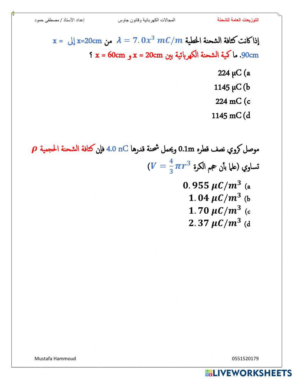 التوزيعات العامة للشحنة