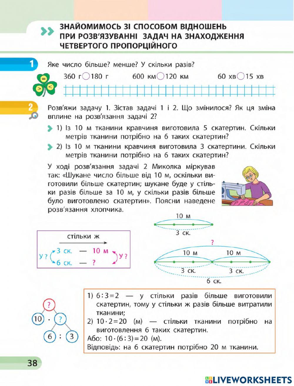 Спосіб відношень при задачах на 4е пропорційне