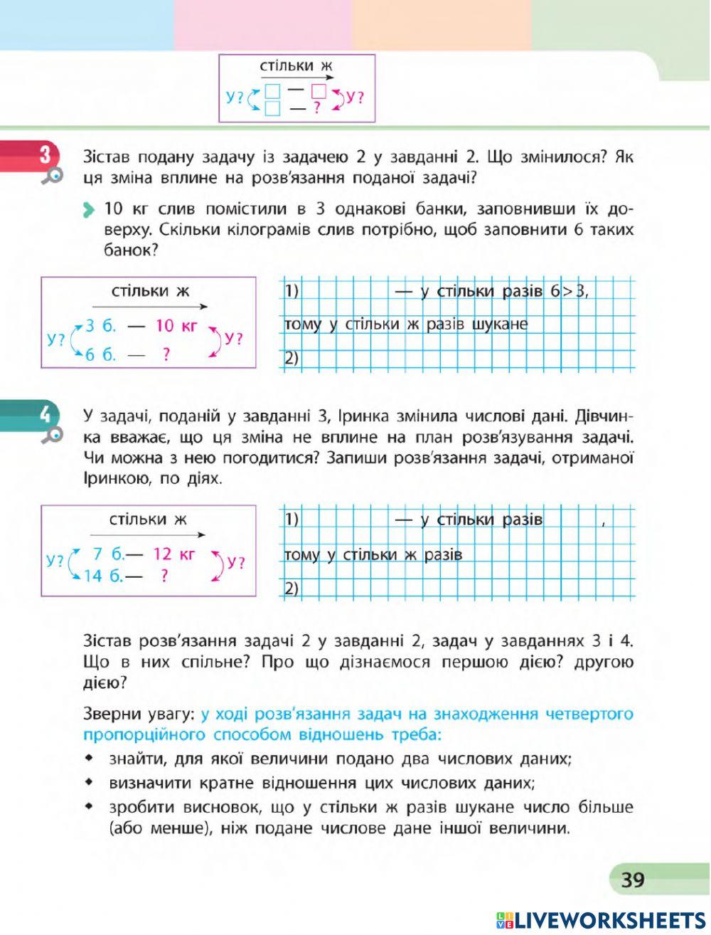Спосіб відношень при задачах на 4е пропорційне
