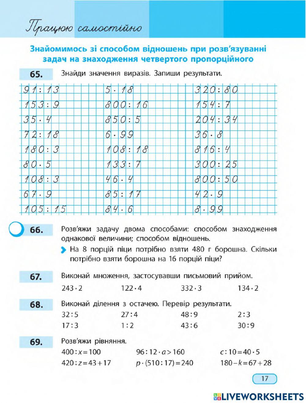 Спосіб відношень при задачах на 4е пропорційне