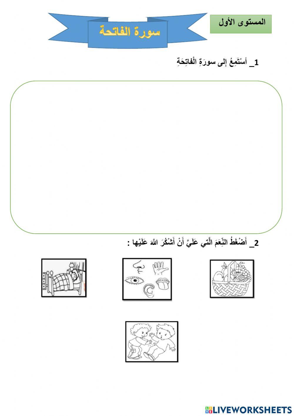 سورة الفاتحة