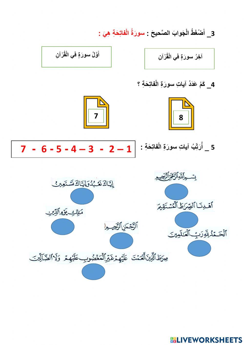 سورة الفاتحة