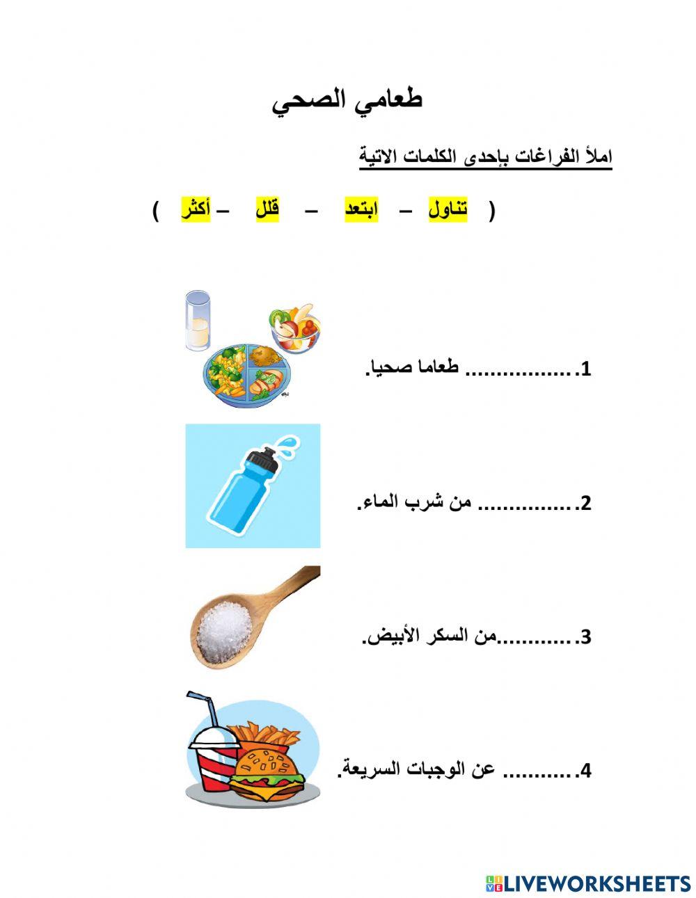 طعامي الصحي