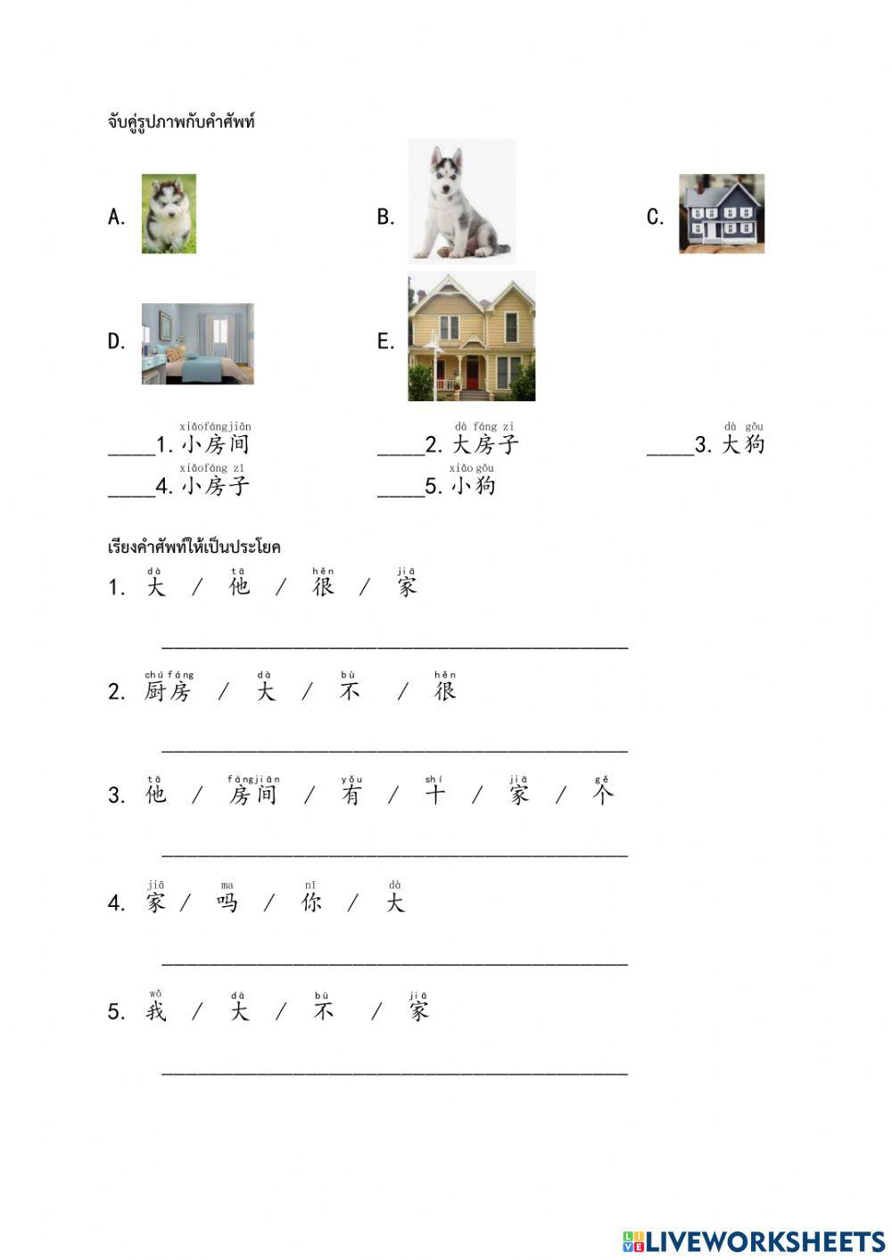 我家不大 บ้านฉันไม่ใหญ่