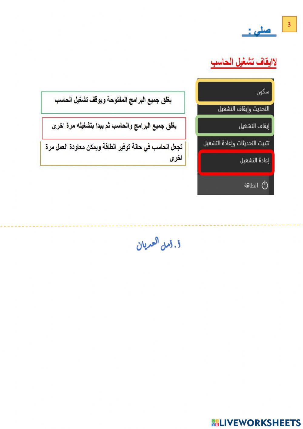 أساسيات الحاسب عملي
