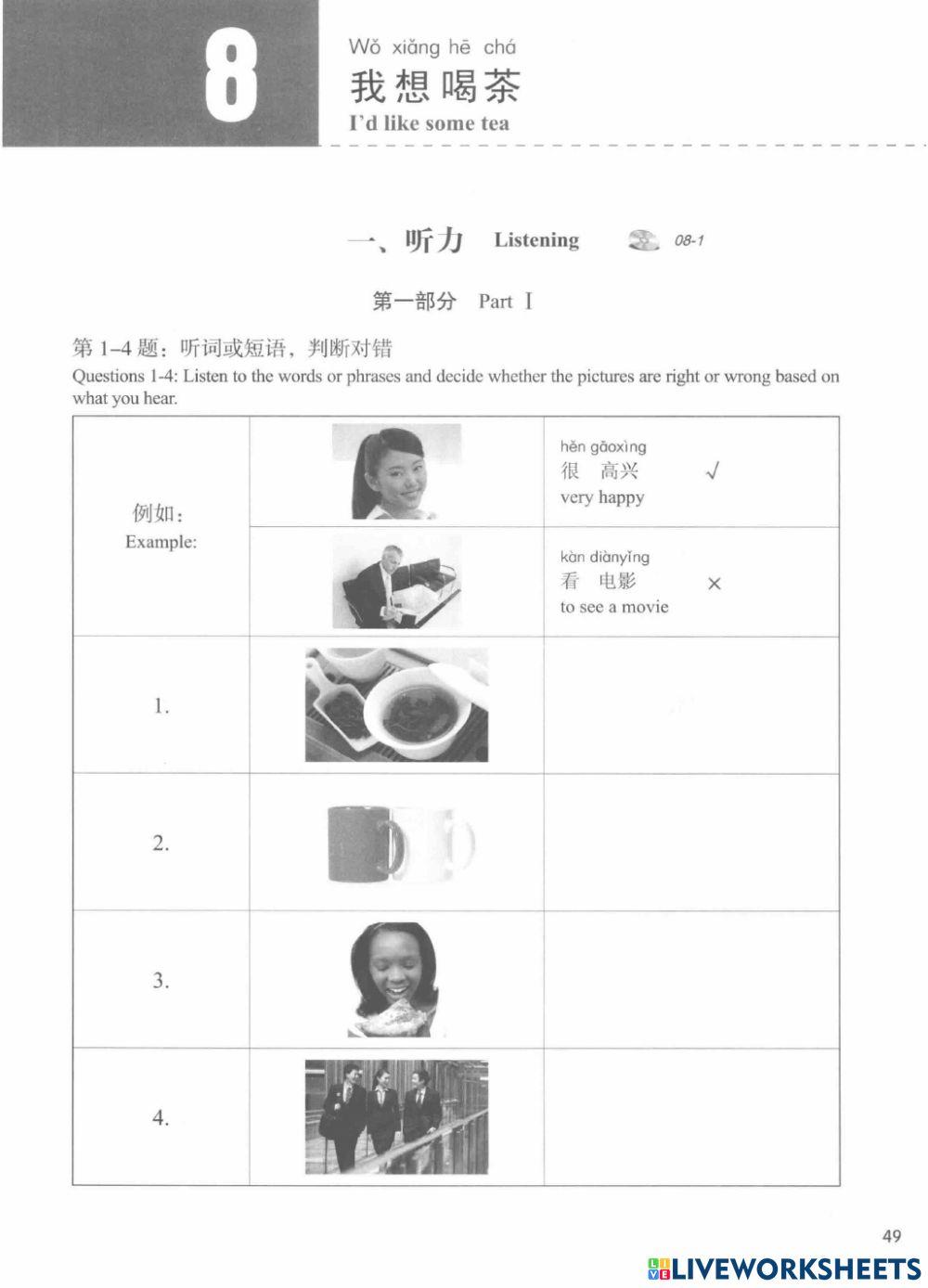HSK 1 Review Lesson 8 (e)