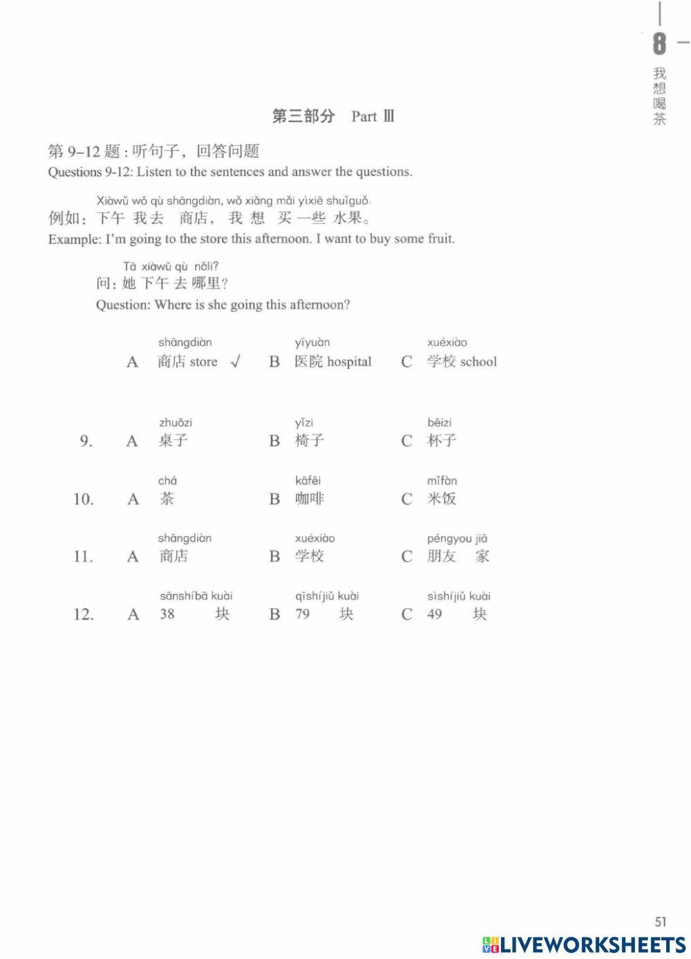 HSK 1 Review Lesson 8 (e)
