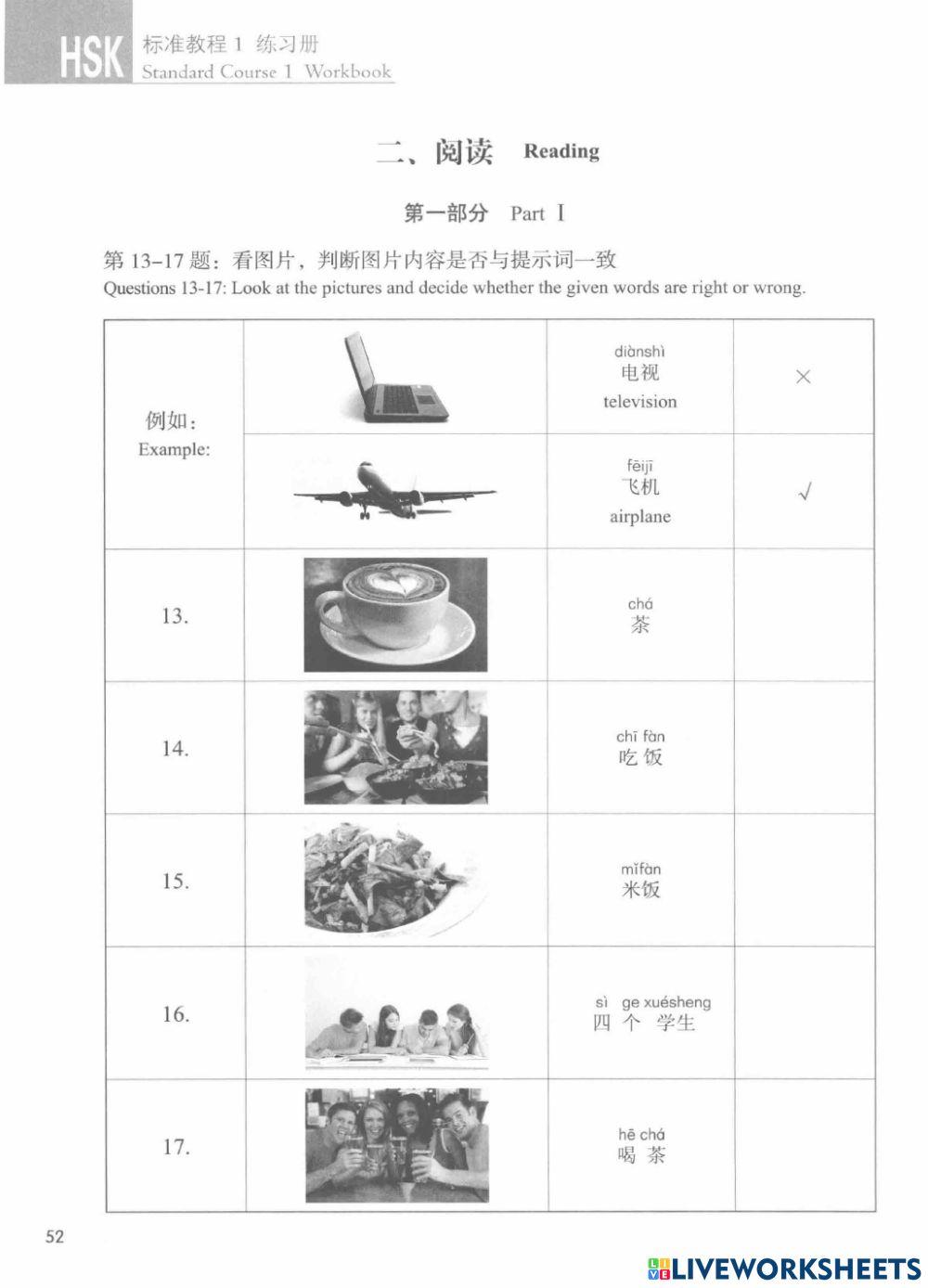 HSK 1 Review Lesson 8 (e)