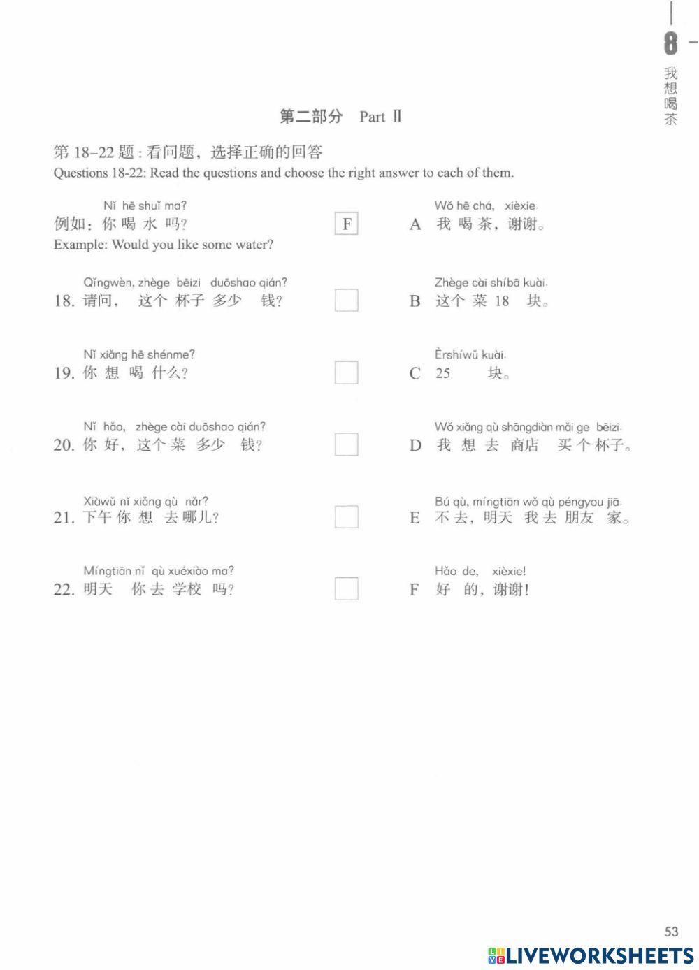 HSK 1 Review Lesson 8 (e)
