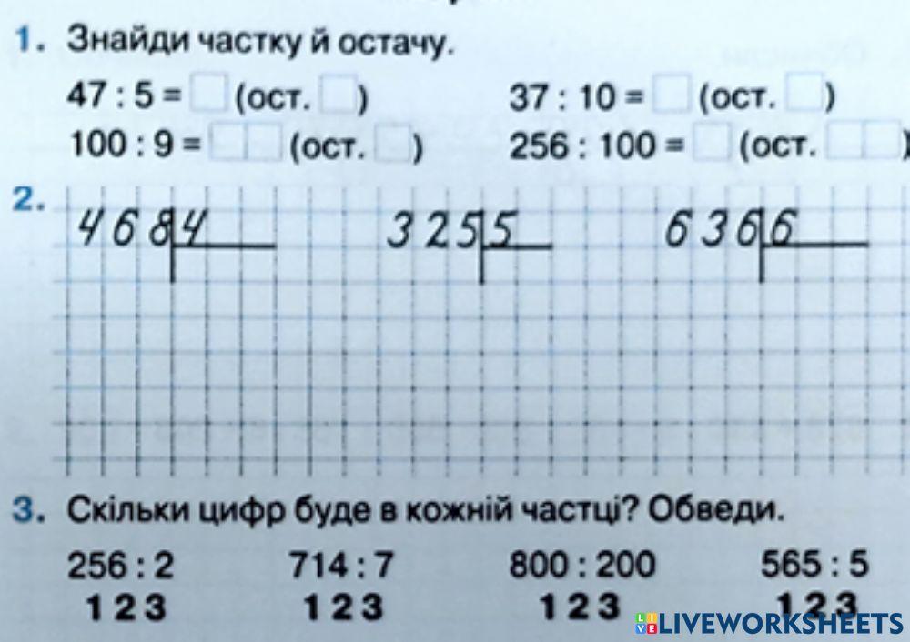 Письмове ділення