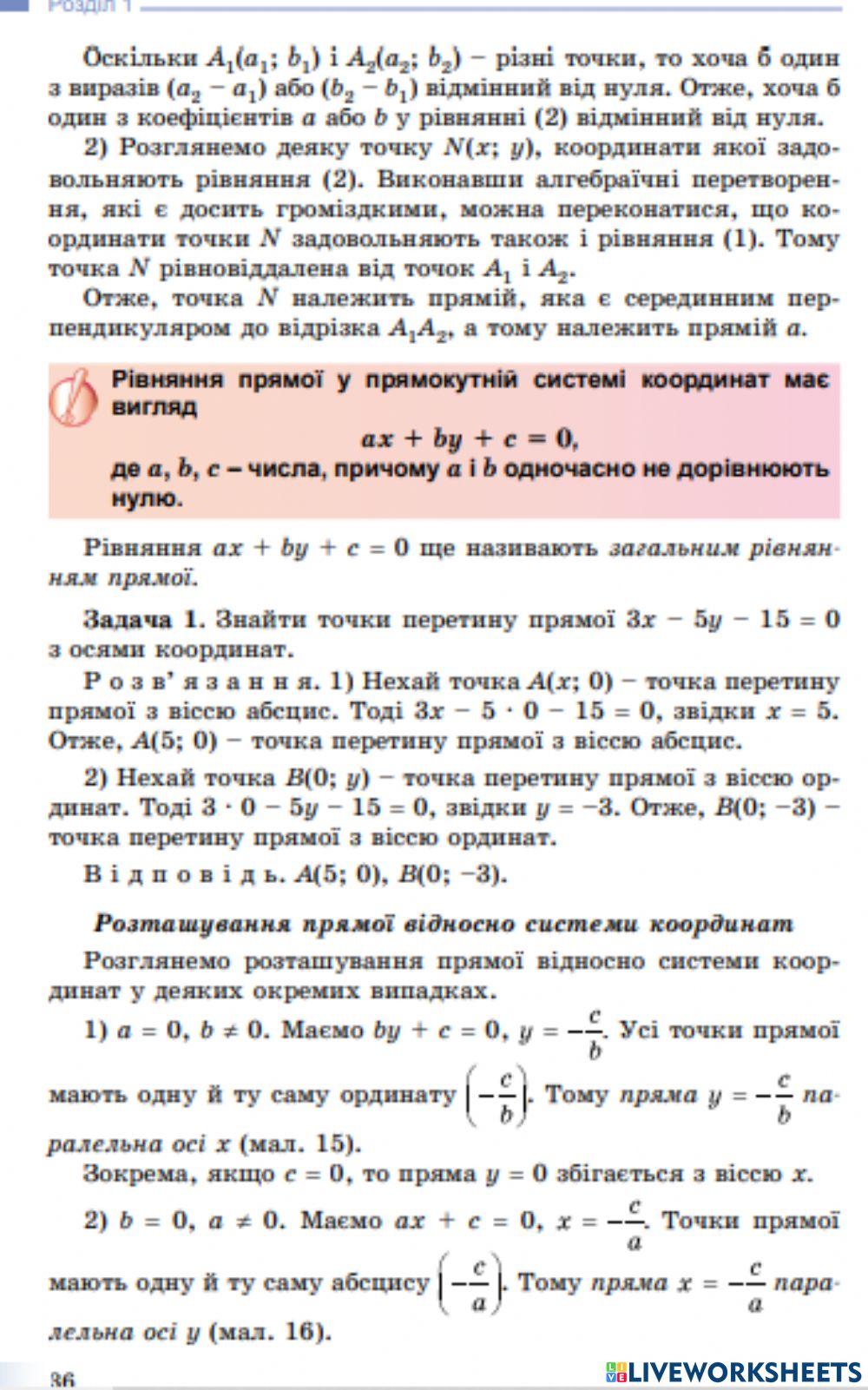 Сторінка підручника Геометрія 9 клас О.С.Істер