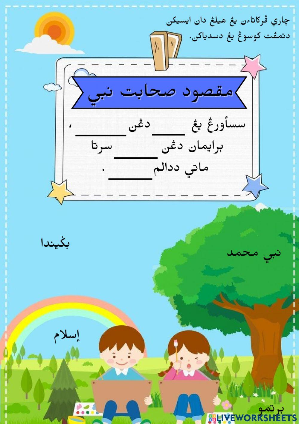 Nabi Muhammad Sahabat Sejati