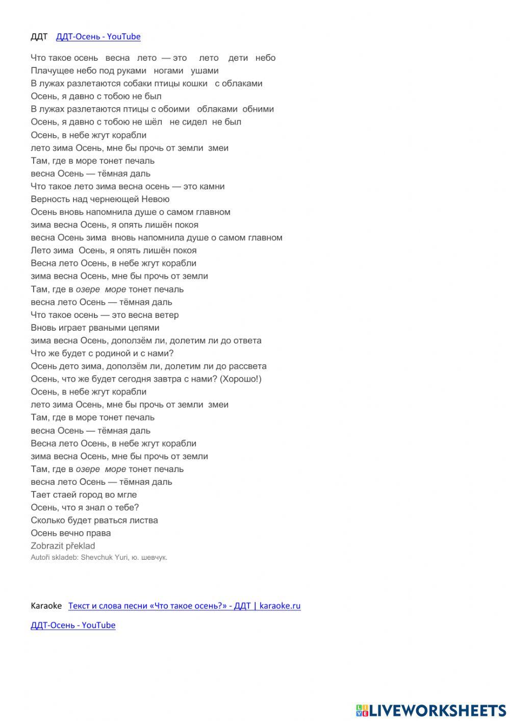 Что такое осень? ДДТ worksheet | Live Worksheets
