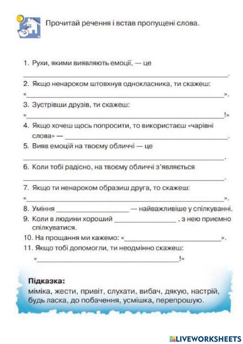 ЯДС. Вчимося спілкуватися.