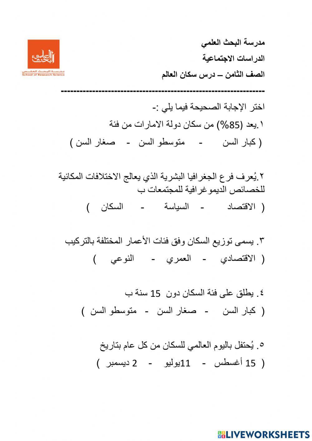 سكان العالم