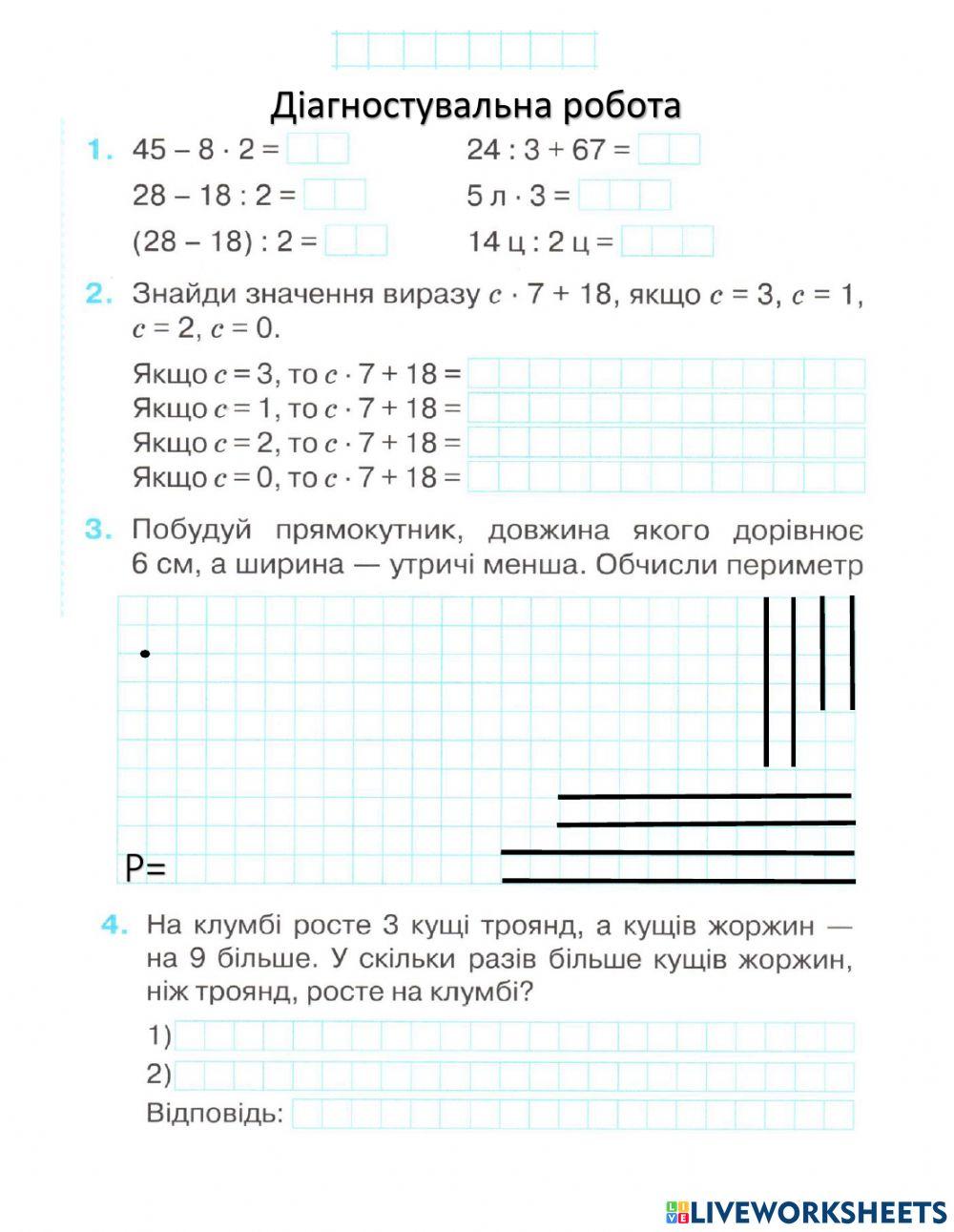 Діагностувальна робота 1