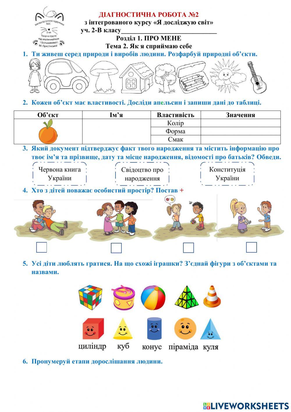 Діагностувальна робота 2