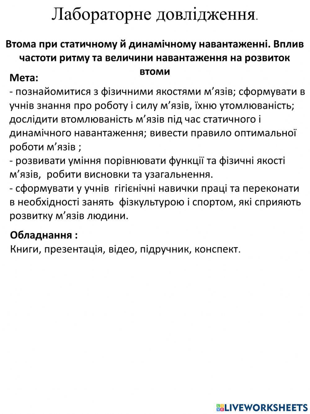 Лабораторне довлідження. Втома при статичному й динамічному навантаженні.