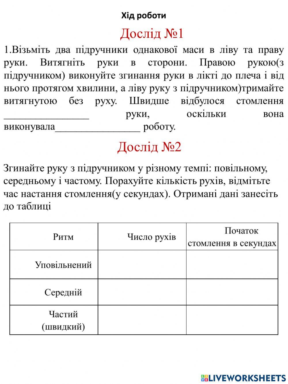 Лабораторне довлідження. Втома при статичному й динамічному навантаженні.