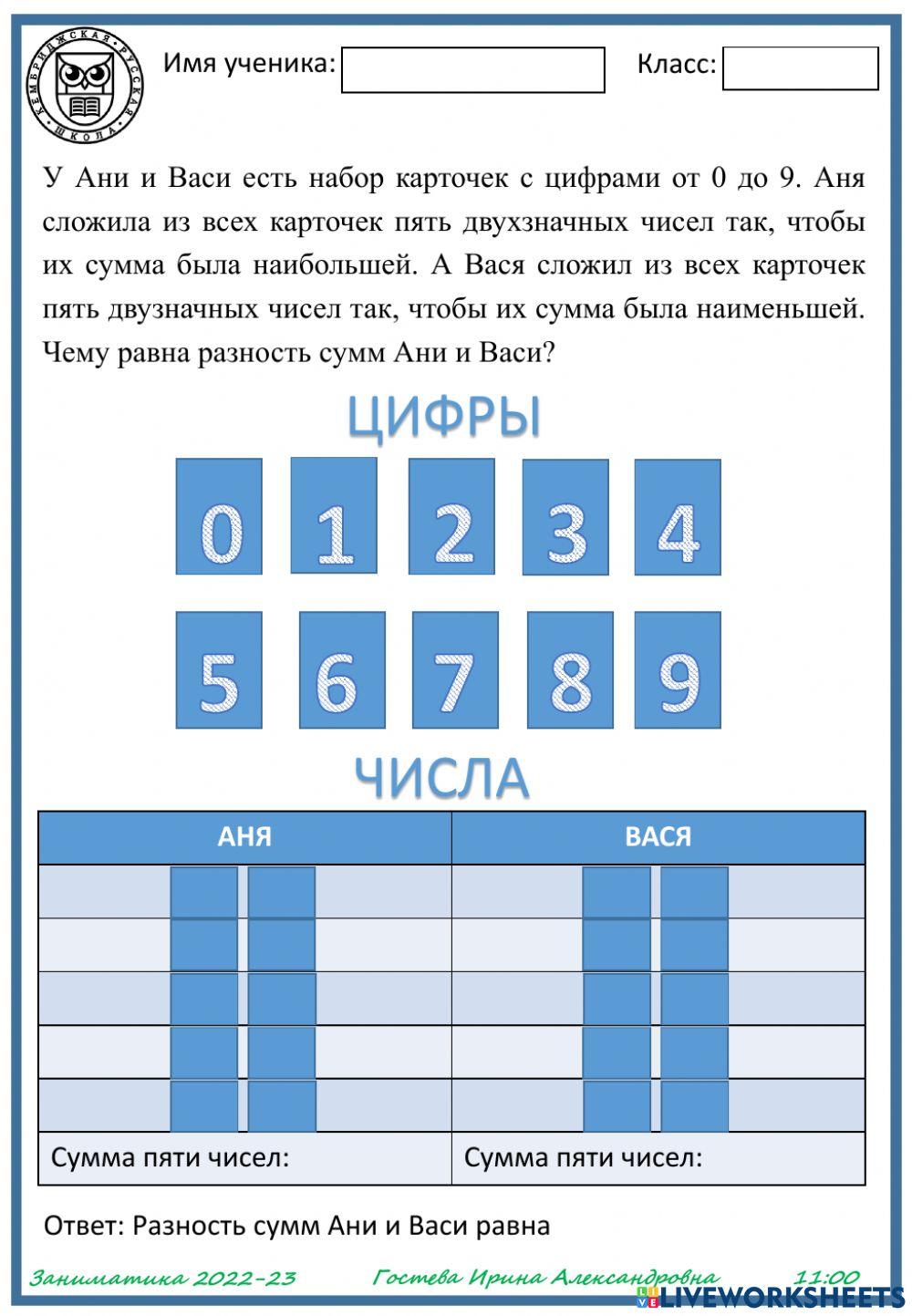 Цифры и числа