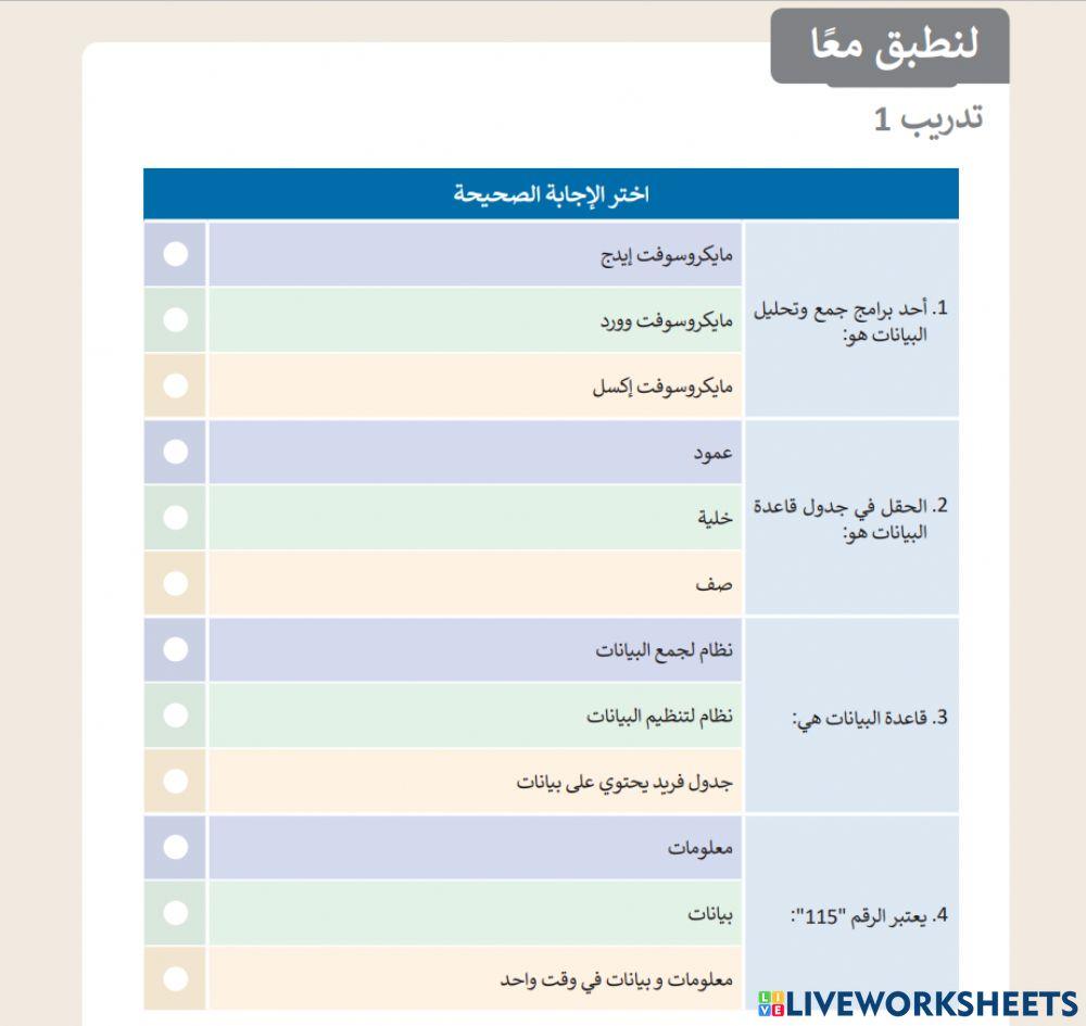 لنطبق معا: تدريب1