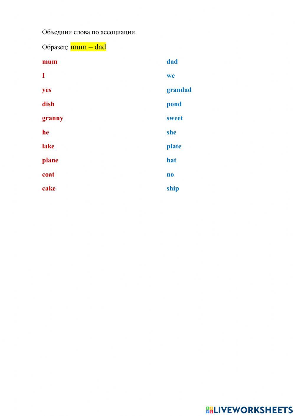 Соедини ассоциации