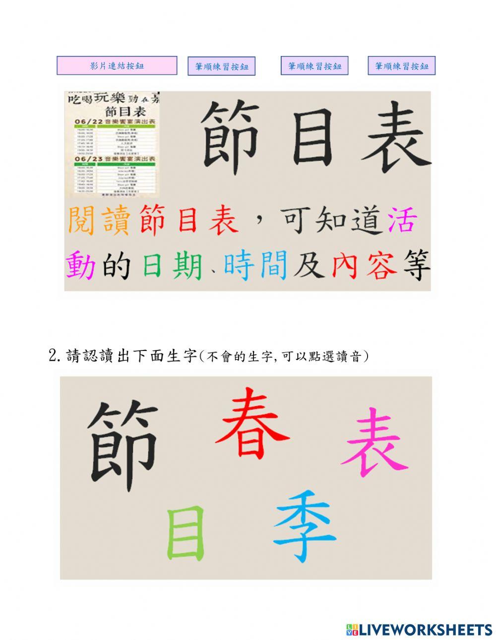 中秋節--節-的造詞造句練習