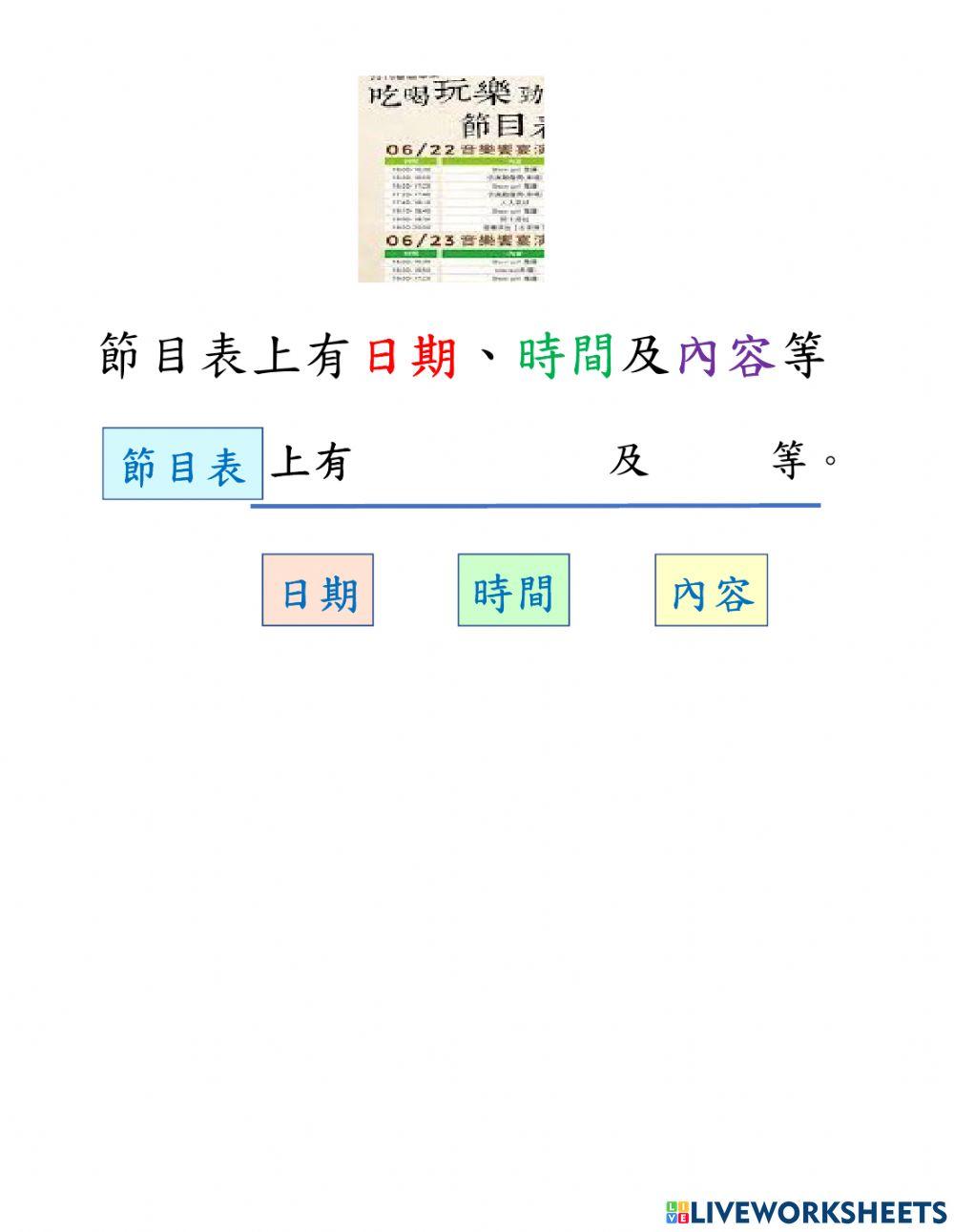 中秋節--節-的造詞造句練習