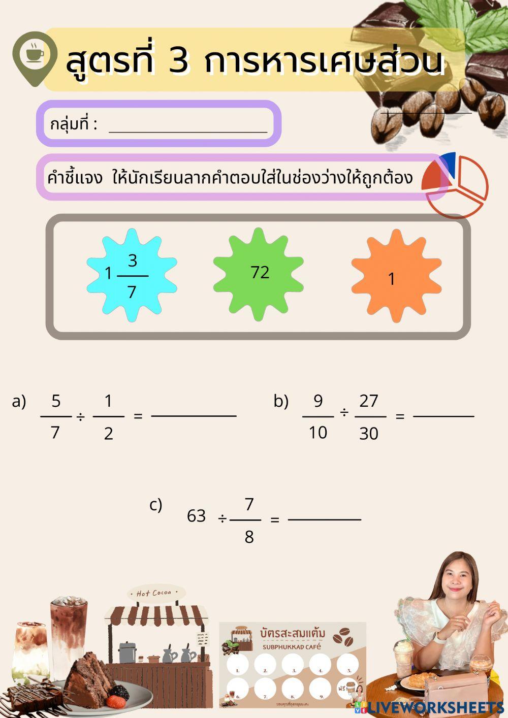 การหารเศษส่วน