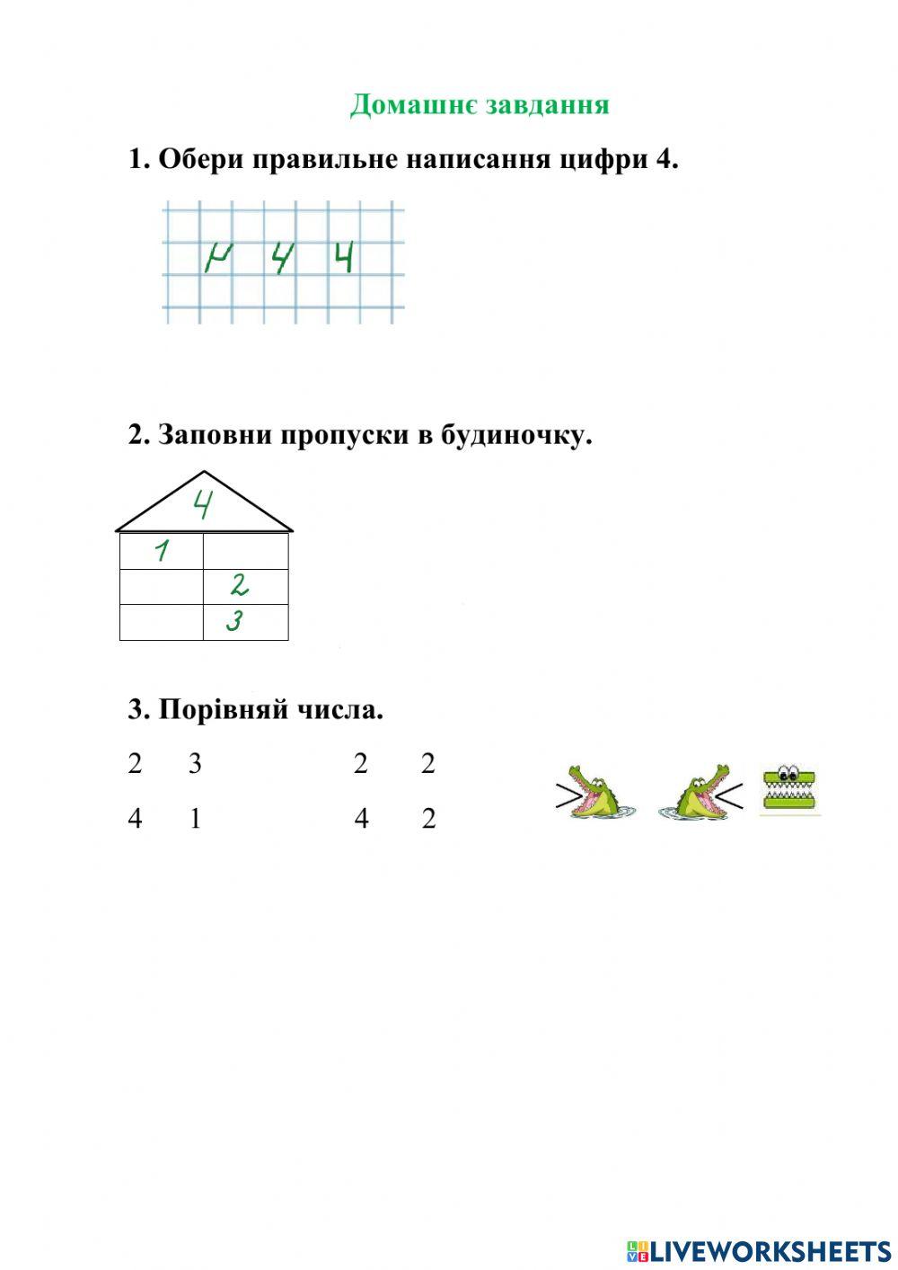 Число і цифра 4