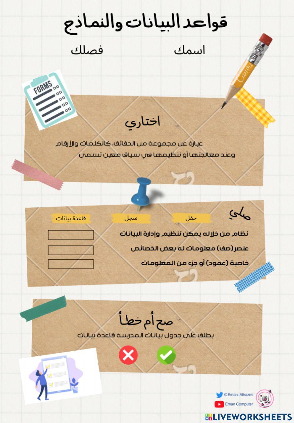 قواعد البيانات