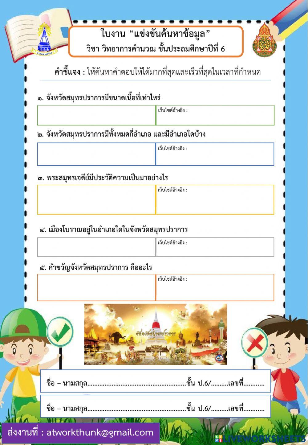 แข่งขันค้นหาข้อมูล