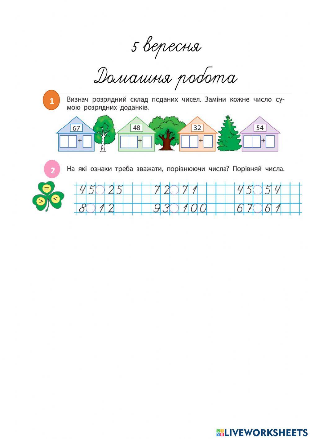 Нумерація чисел в межах 100