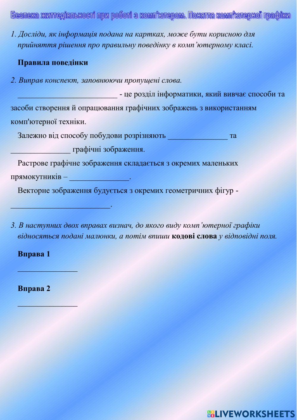 Поняття комп’ютерної графіки