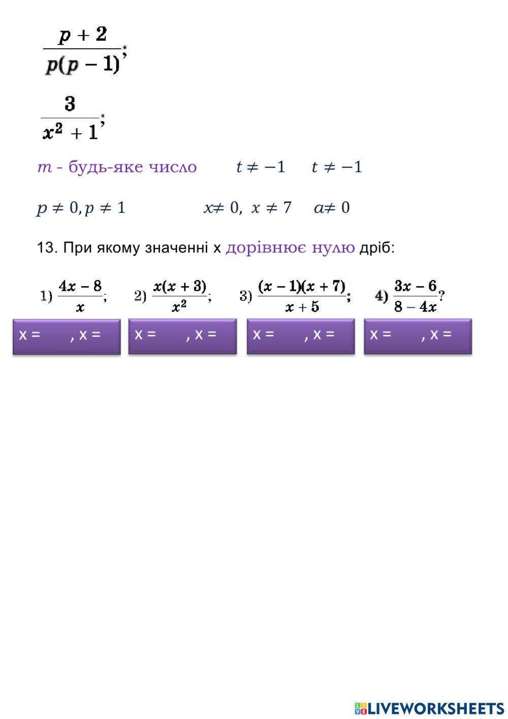 Раціональні дроби