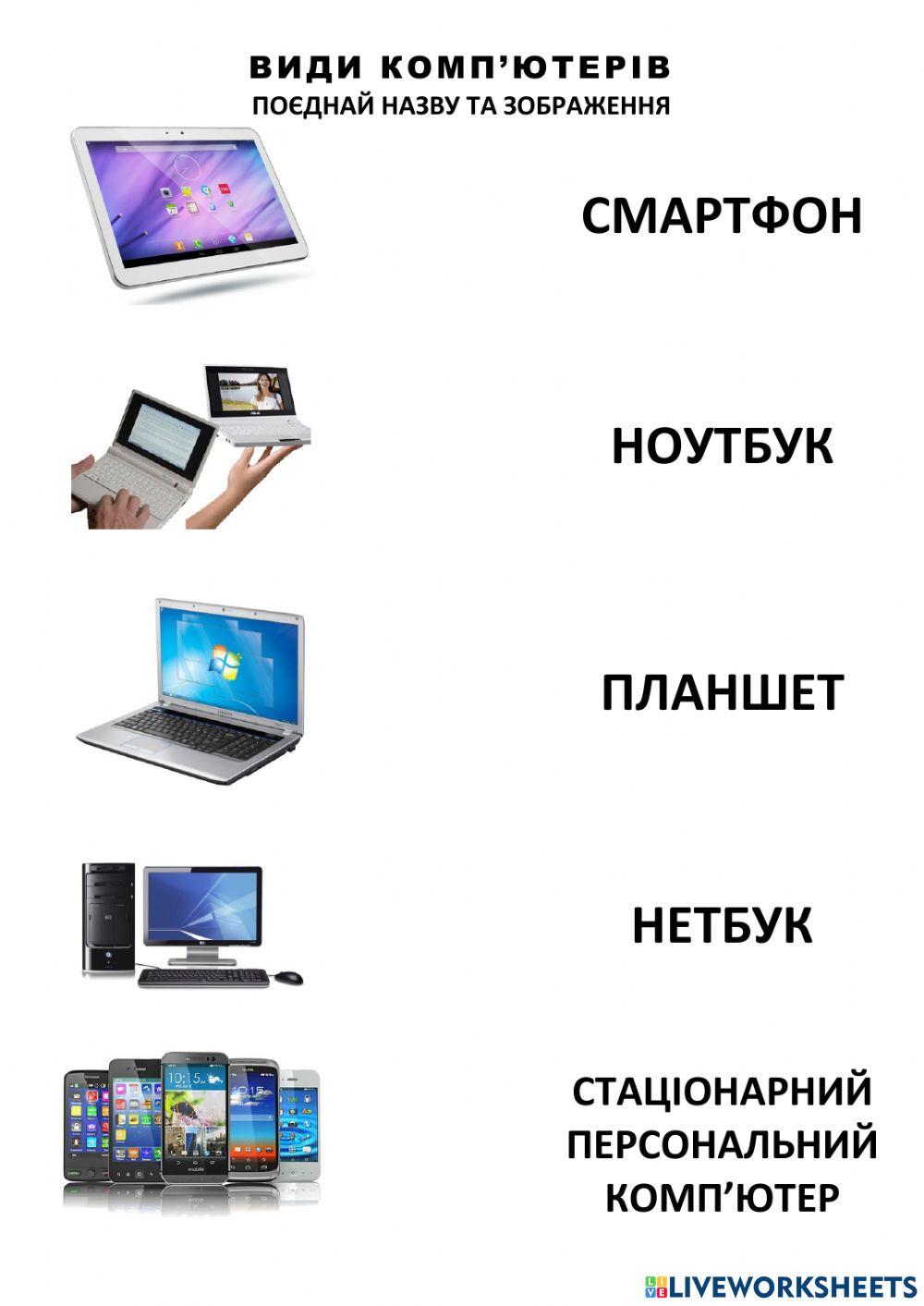 Поєднай зображення та назву