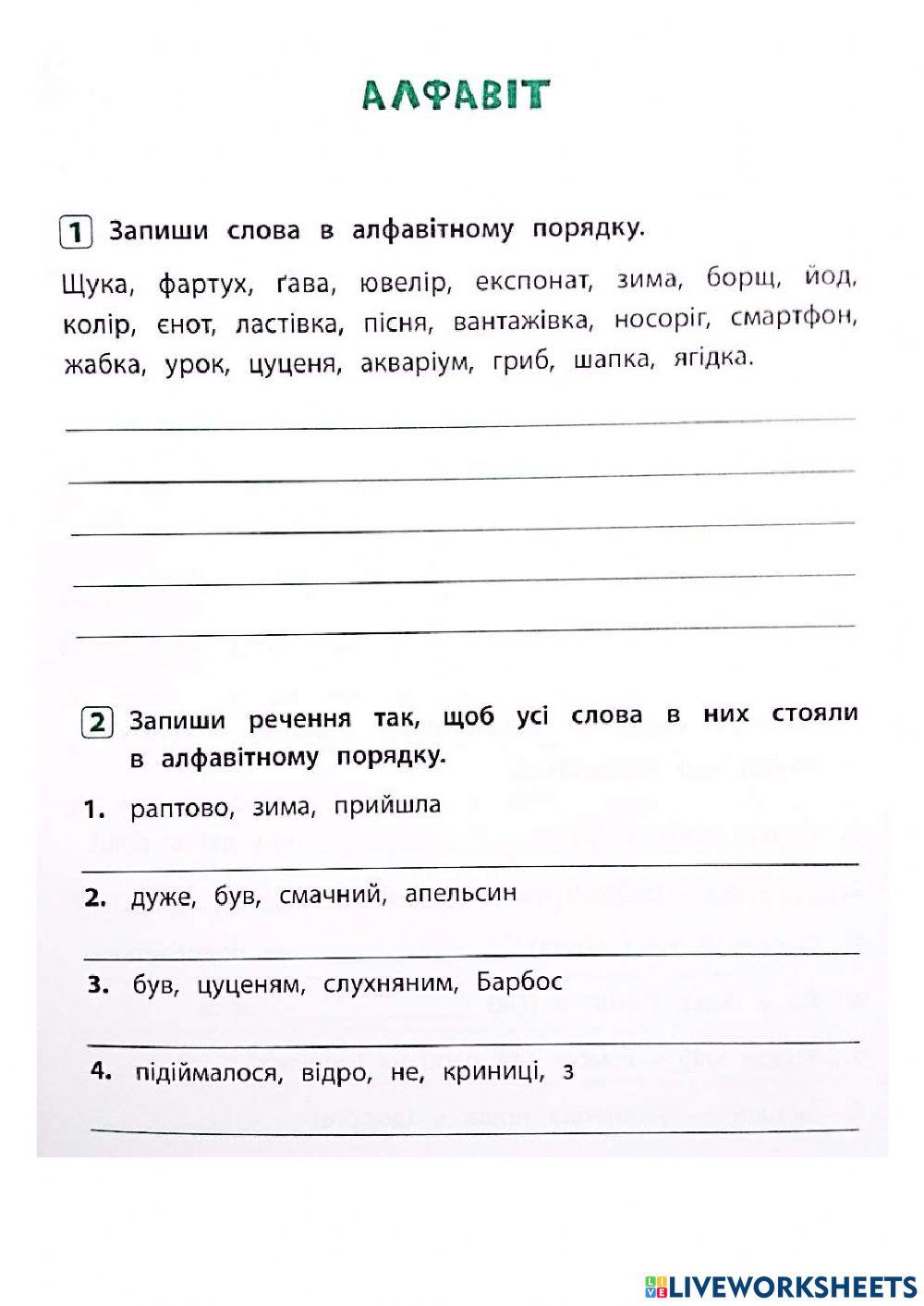 Алфавіт