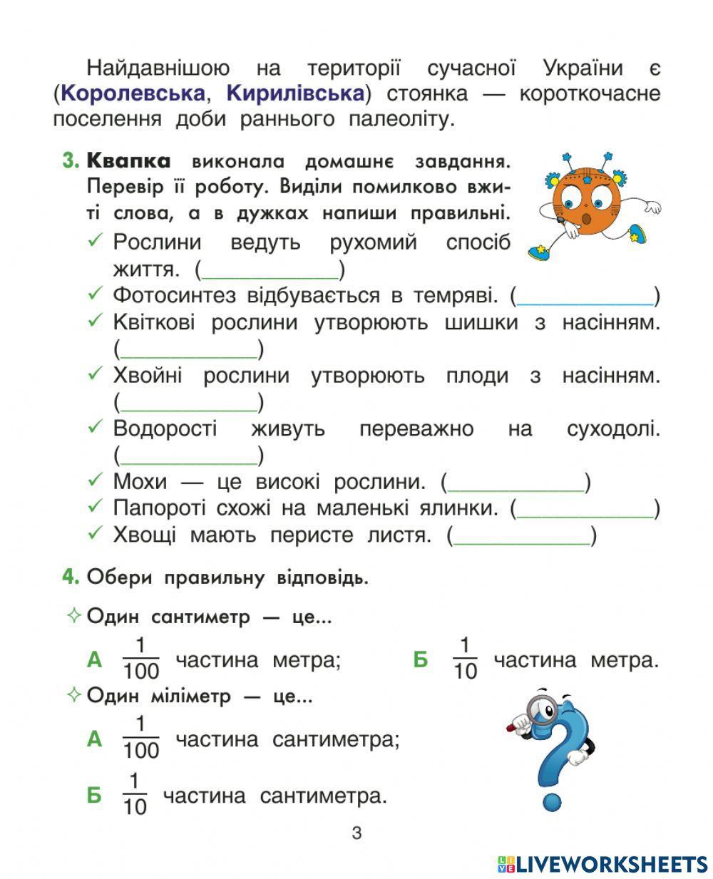 4 ЯПС вересень 2тиждень ДЗ 10-12 уроки