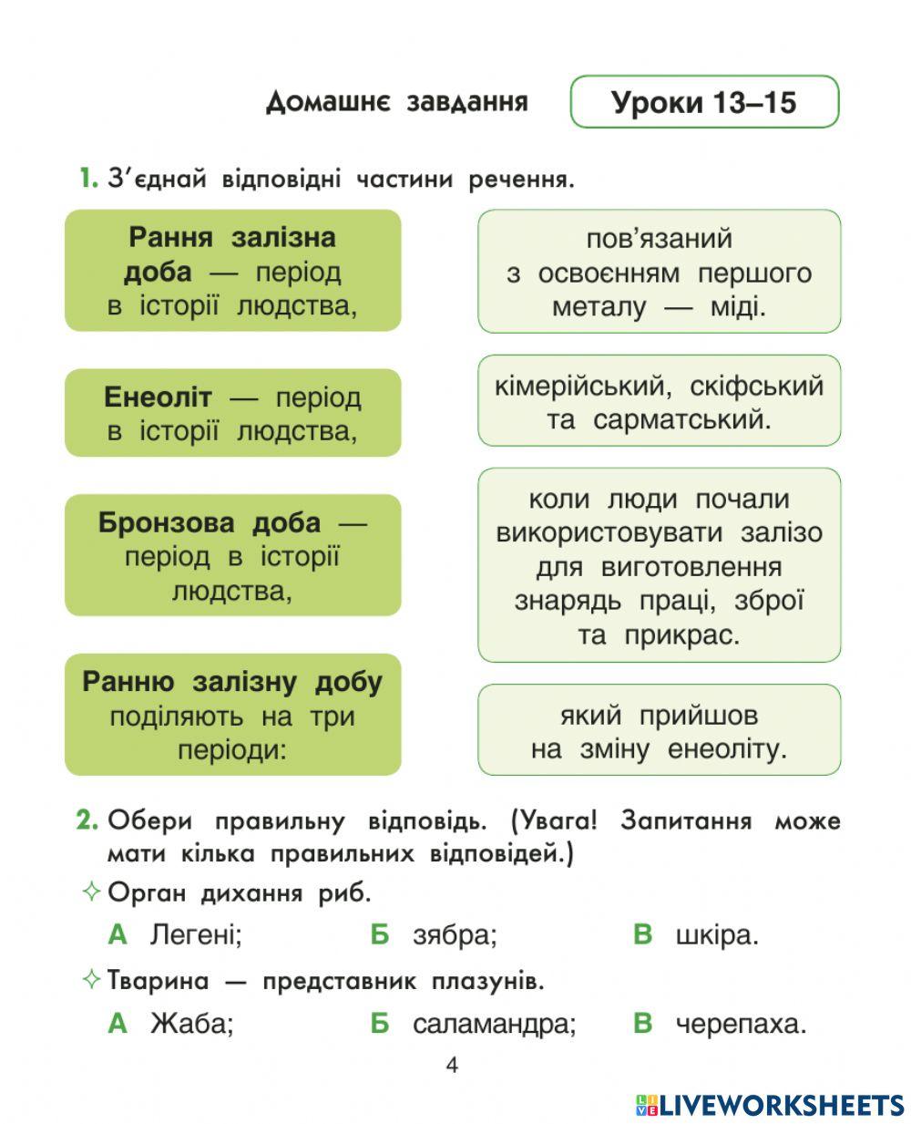 4 ЯПС 2 тиждень вересень 13-15 уроки