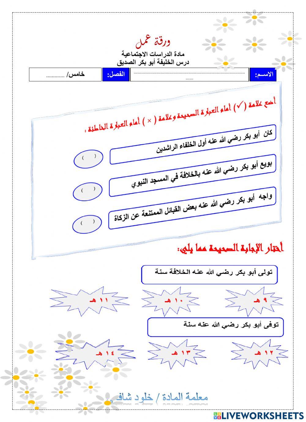 الخليفة ابو بكر