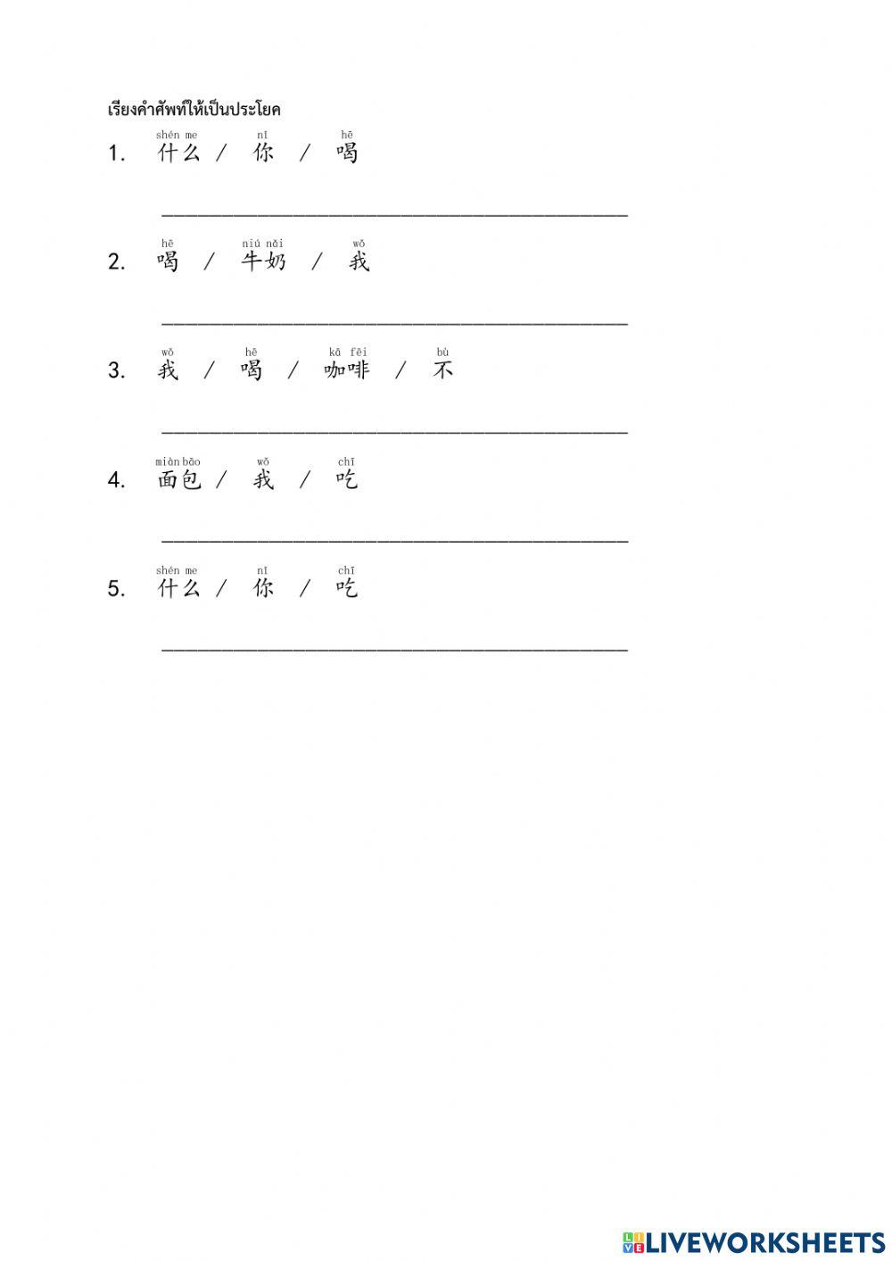 喝牛奶、不喝咖啡 ：ดื่มนม ไม่ดื่มกาแฟ