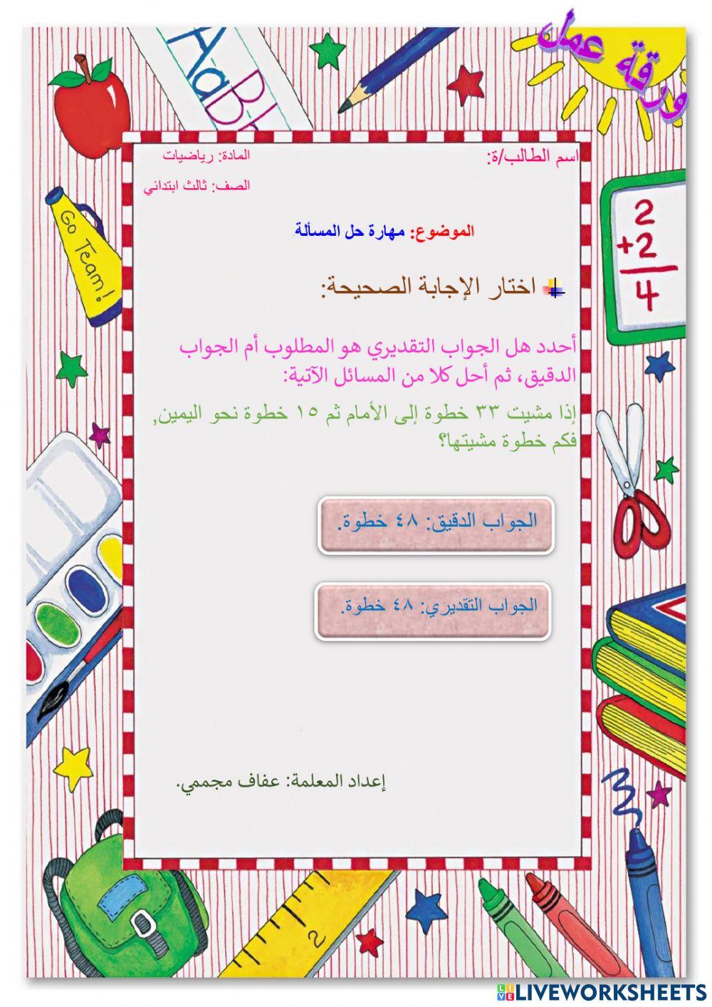 مهارة حل المسألة مهارة حل المسألة