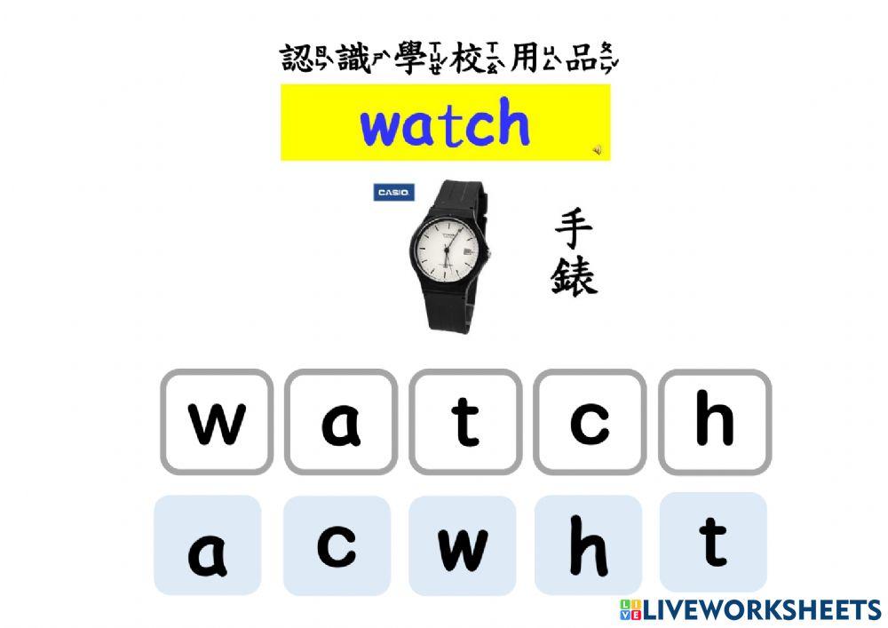 認識學校物品(三)