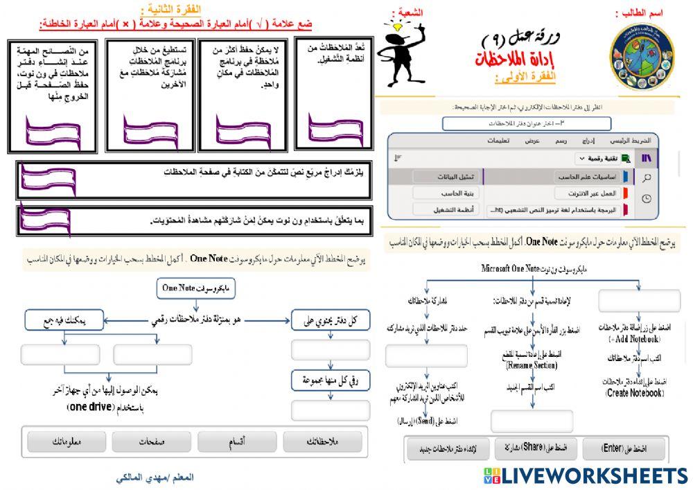 تقنية رقمية 1-1-ورقة عمل 9