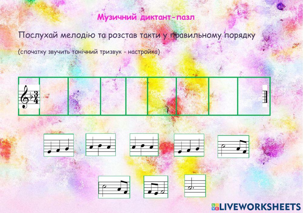 Диктант-пазл