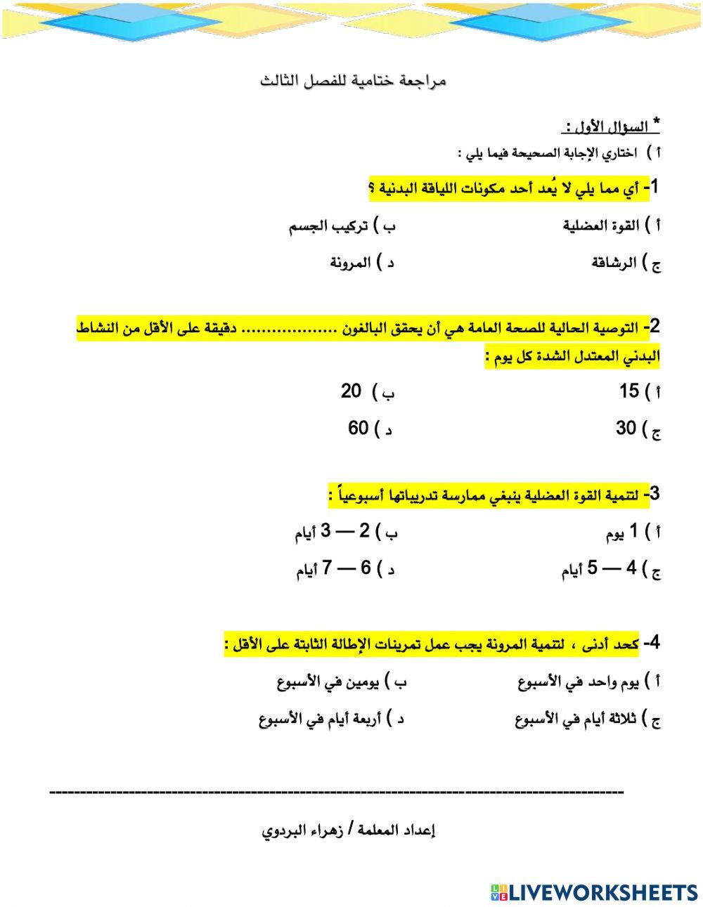 مراجعة ختامية للفصل الثالث