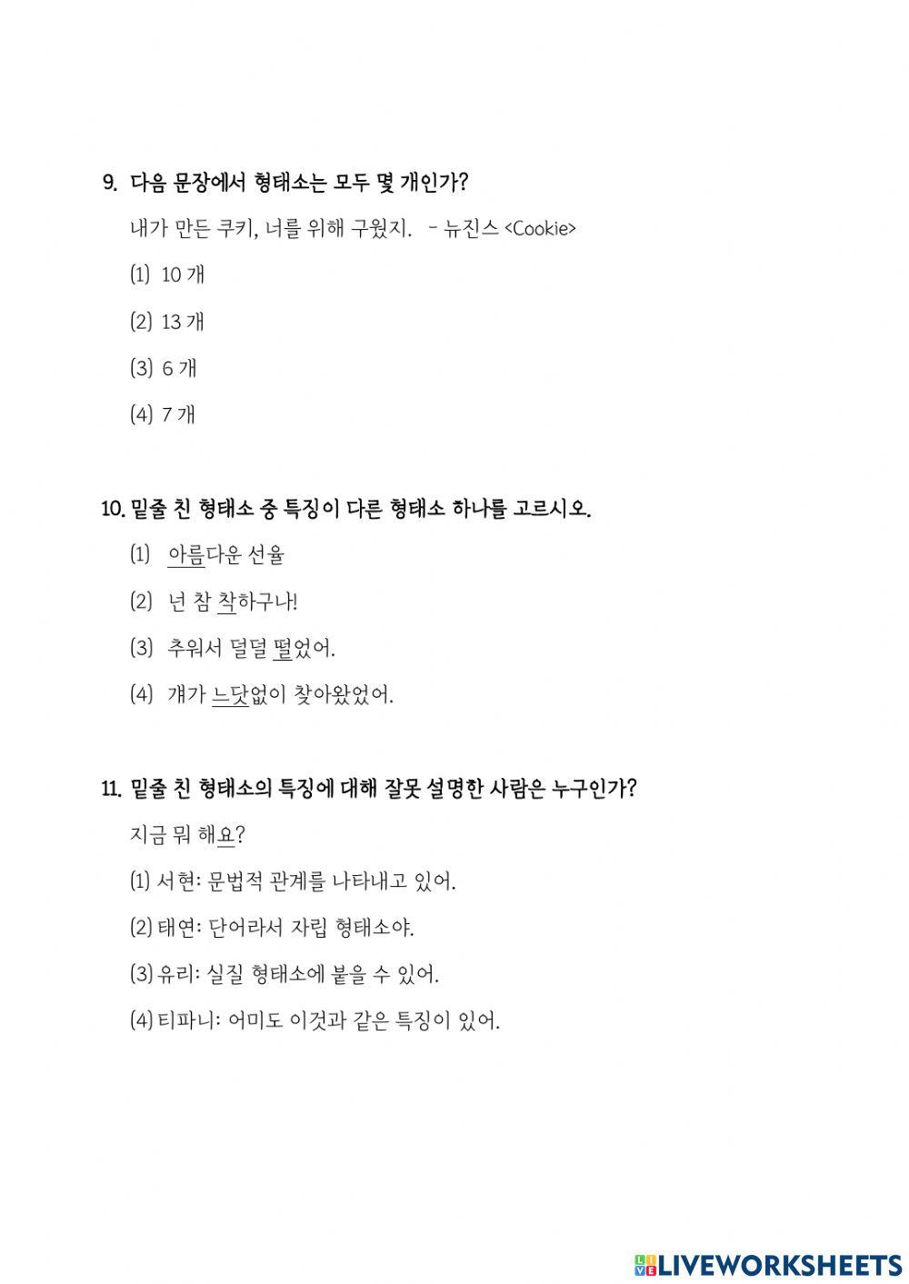 형태소 문제 풀기