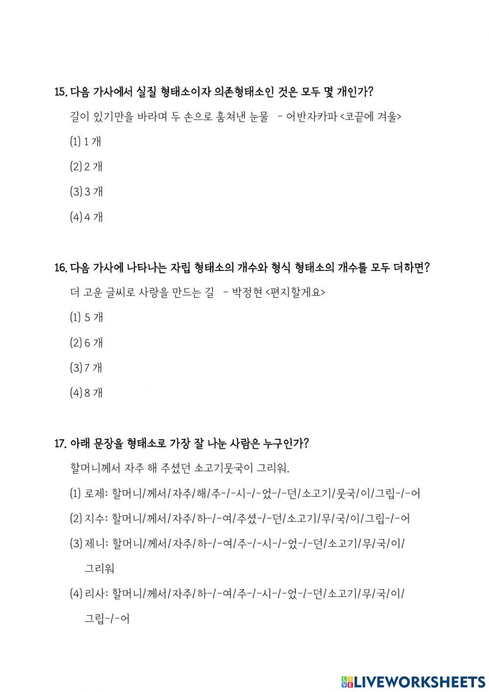 형태소 문제 풀기