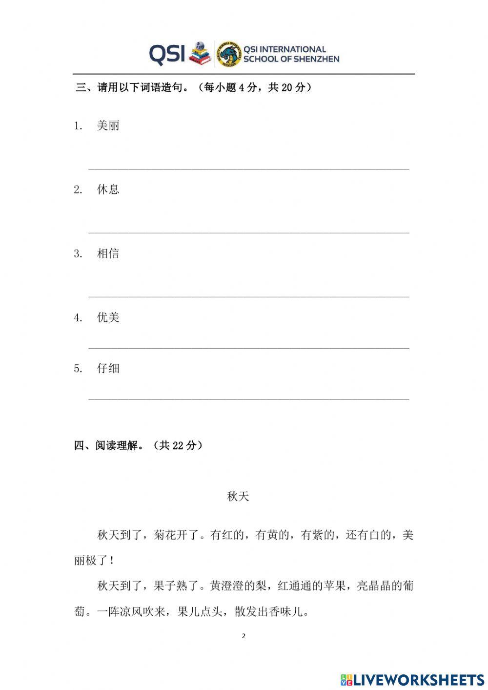 qsi-8yo-heritage-chinese-placement-test-2870411-hannahz